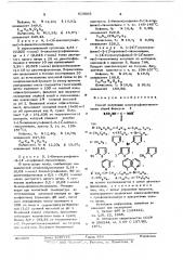 Способ получения моносульфонилтиомочевин (патент 615065)