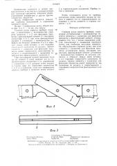 Съемная ручка корпуса прибора (патент 1313419)