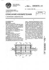 Валок для валковых машин (патент 1593970)