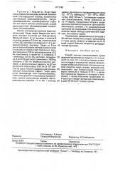 Способ лечения септикопиемии (патент 1771745)
