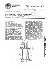 Ограничитель угла отклонения грузового каната грузоподъемных машин (патент 1384536)