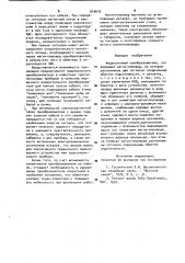 Индукционный преобразователь (патент 943616)