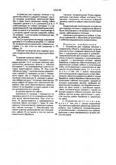 Устройство для подвода питания к подвижному объекту (патент 1835108)