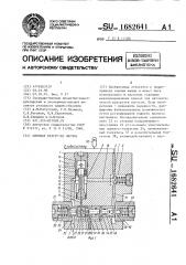 Автомат разгрузки насоса (патент 1682641)