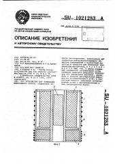 Устройство для изменения нейтронного потока (патент 1021283)