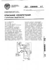 Устройство для контроля кислородно-конвертерного процесса (патент 1364640)