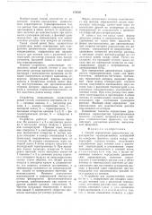 Способ определения динамических характеристик термоприемников и устройство для его осуществления (патент 679820)