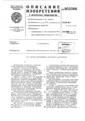 Способ изготовления абразивного инструмента (патент 952566)
