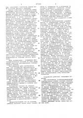 Устройство для регулирования температурного режима в колонне синтеза метанола (патент 977450)