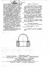 Гайка колпачковая (патент 702192)