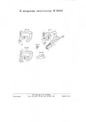 Приспособление к круглочулочным автоматам для обрезания усилительной нити (патент 58442)