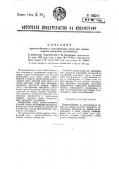 Приспособление к коксовальным печам для отвода летучих продуктов дестилляции (патент 48144)