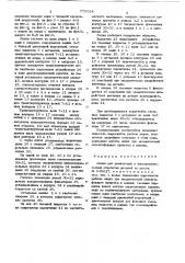 Линия для химической и электрохимической обработки деталей (патент 775024)