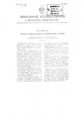 Способ отливки в кокиль алюминиевых сплавов (патент 104675)