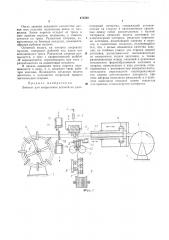 Автомат для напрессовки деталей на длинномерный материал (патент 473590)