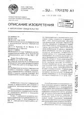 Способ контроля и управления криохирургическим воздействием и устройство для его осуществления (патент 1701270)