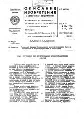 Устройство для интегрирования хроматографических функций (патент 443249)