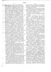 Устройство для монтажа проводов воздушной линии электропередачи (патент 663009)