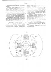 Фрикционный диск (патент 712558)