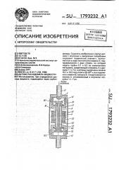 Датчик расходомера жидкости (патент 1793232)