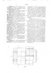 Способ смены спутников (патент 1689018)