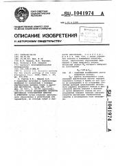 Способ определения скорости диссипации турбулентной энергии в атмосфере (патент 1041974)