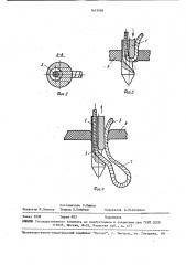 Игла в устройствах для раскладки проводов в жгут (патент 1615909)