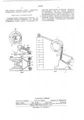 Универсальный манипулятор-укладчик (патент 372164)