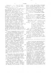 Способ получения одноупаковочного клеевого материала (патент 1624005)