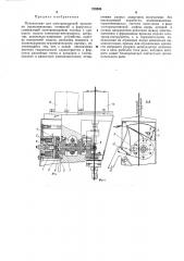Полуавтомат для электроискровой прошивки распыливающих отверстий в форсунках (патент 218345)