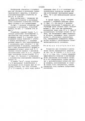 Устройство для отопления и вентиляции салона транспортного средства (патент 1643202)