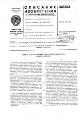 Станок для полировки свободным абразивом полых изделий (патент 301263)