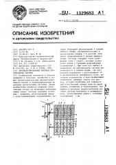 Автоматизированная рисовая оросительная система (патент 1329683)