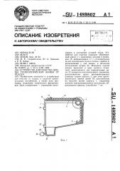 Устройство для очистки днища технологической ванны от осадка (патент 1489802)