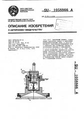 Вакуумный захват (патент 1058866)