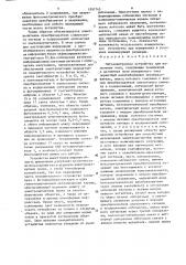 Оптоэлектронное устройство для измерения тока (патент 1597745)