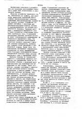 Устройство для жидкостной эпитаксии многослойных структур (патент 807693)