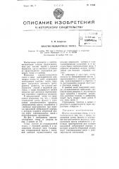 Шахтно-мельничная топка (патент 77995)