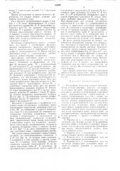 Патент ссср  330009 (патент 330009)