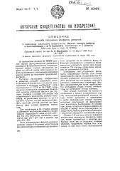 Получение фосфатов аммония (патент 40996)
