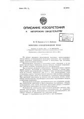 Флюгарка к воздуховодной трубе (патент 62874)