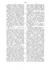 Установка для обработки твердых материалов (патент 1135671)