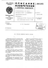 Способ обвязки пакета грузов (патент 941245)