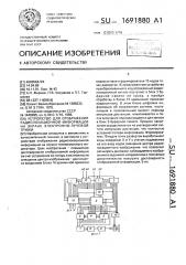 Устройство для отображения радиолокационной информации на экране электронно-лучевой трубки (патент 1691880)