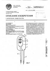 Окклюзирующее устройство (патент 1695940)