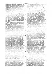 Многоканальная измерительная система (патент 938162)