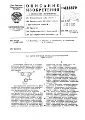 Способ получения флуоресцеин-5изотиоцианата нейтрального (патент 633879)