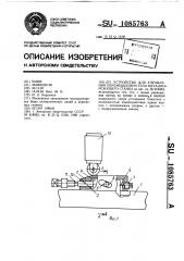 Устройство для управления перемещением узла металлорежущего станка (патент 1085763)