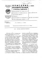 Система пылеприготовления (патент 505854)