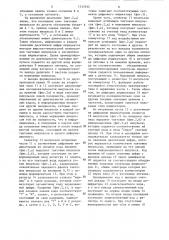 Цифровая система единого времени (патент 1315932)